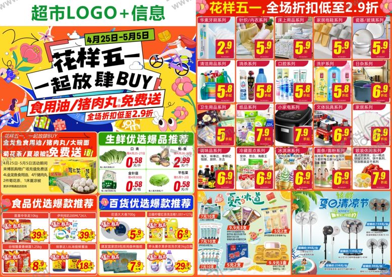 编号：41766904151650405680【酷图网】源文件下载-花样乐购放肆嗨购五一