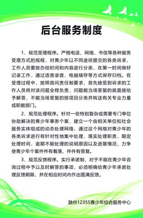 后台服务制度幼儿园学校