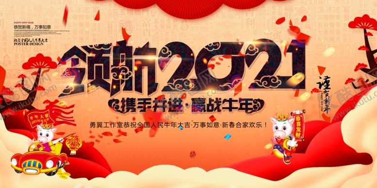 编号：28904005032321273581【酷图网】源文件下载-牛年海报