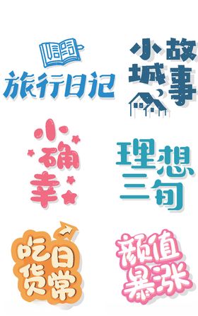 手账日记贴纸