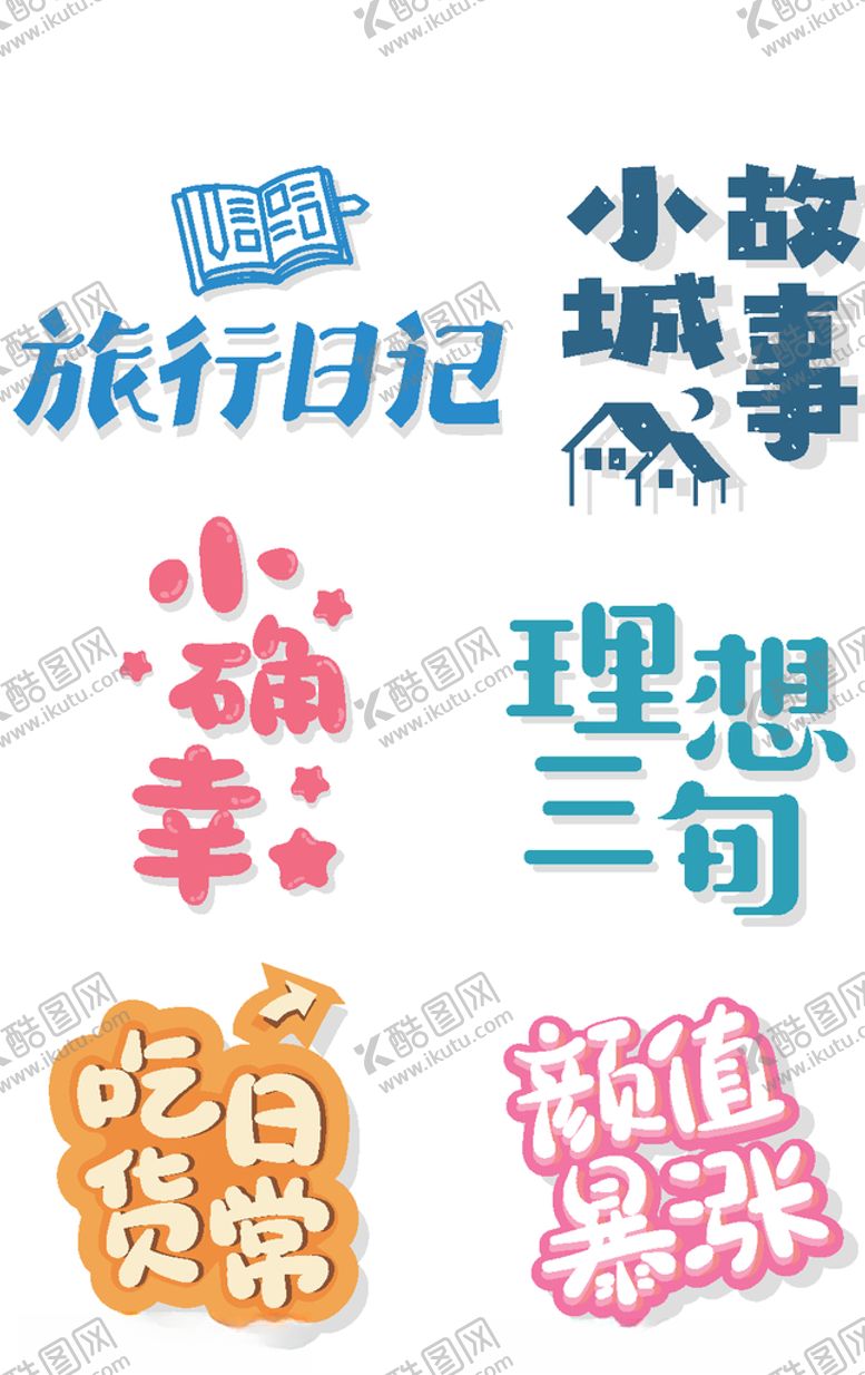 编号：96294905132024269622【酷图网】源文件下载-手账日记贴纸