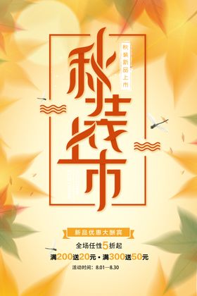 秋装上市