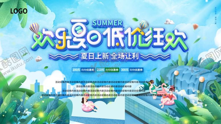 编号：24645501162156016994【酷图网】源文件下载-欢乐夏日吊旗