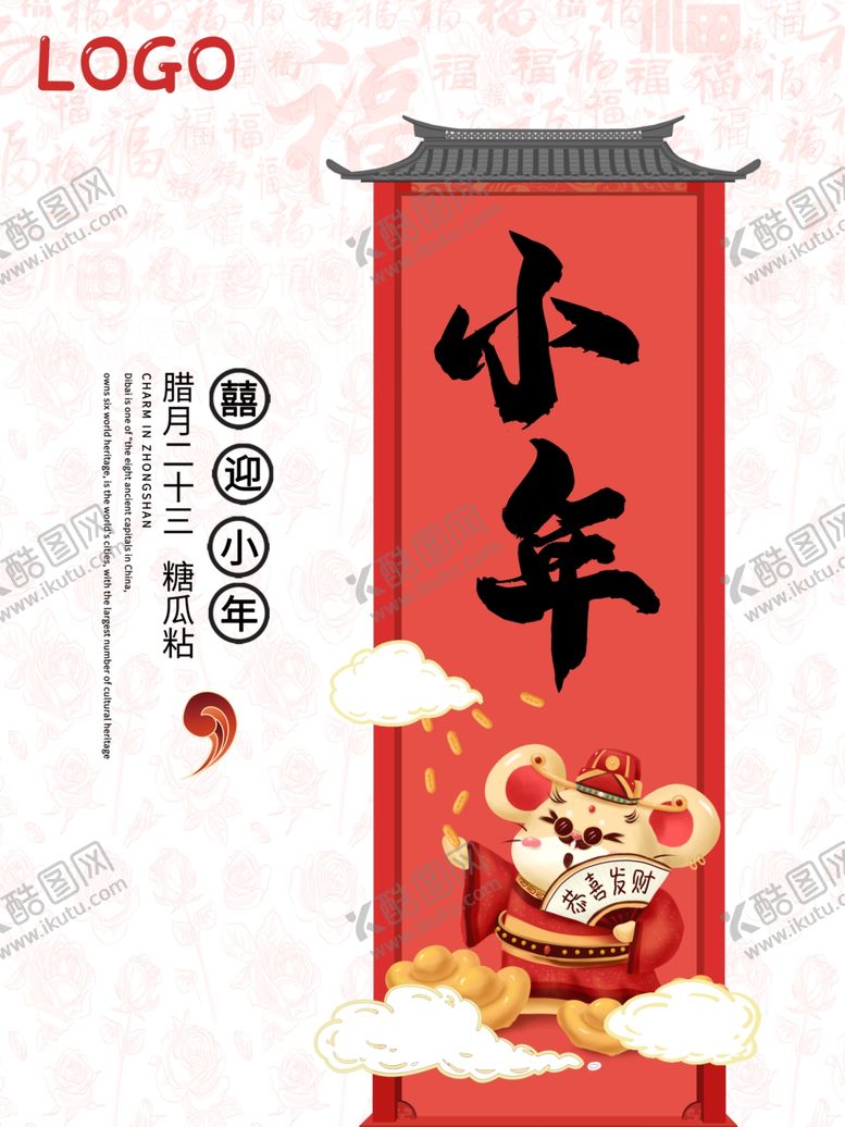 编号：28721210132149148219【酷图网】源文件下载-小年