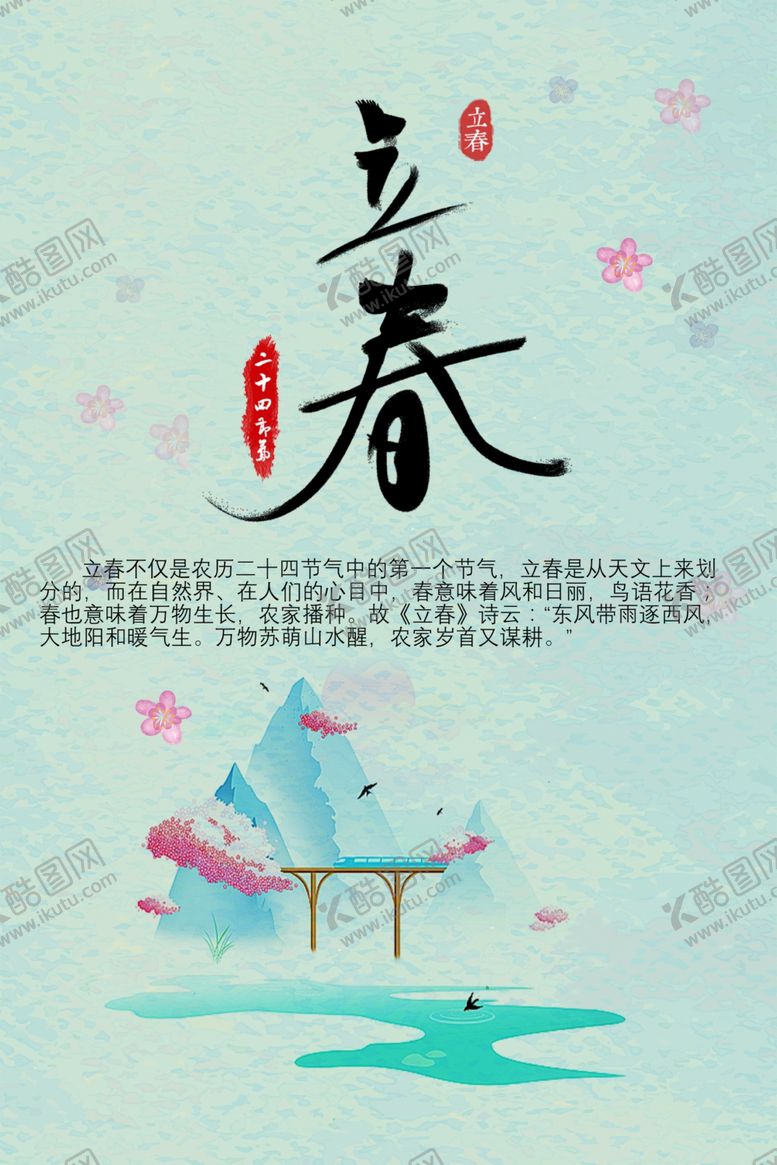 编号：69310310091510249466【酷图网】源文件下载-春天背景素材