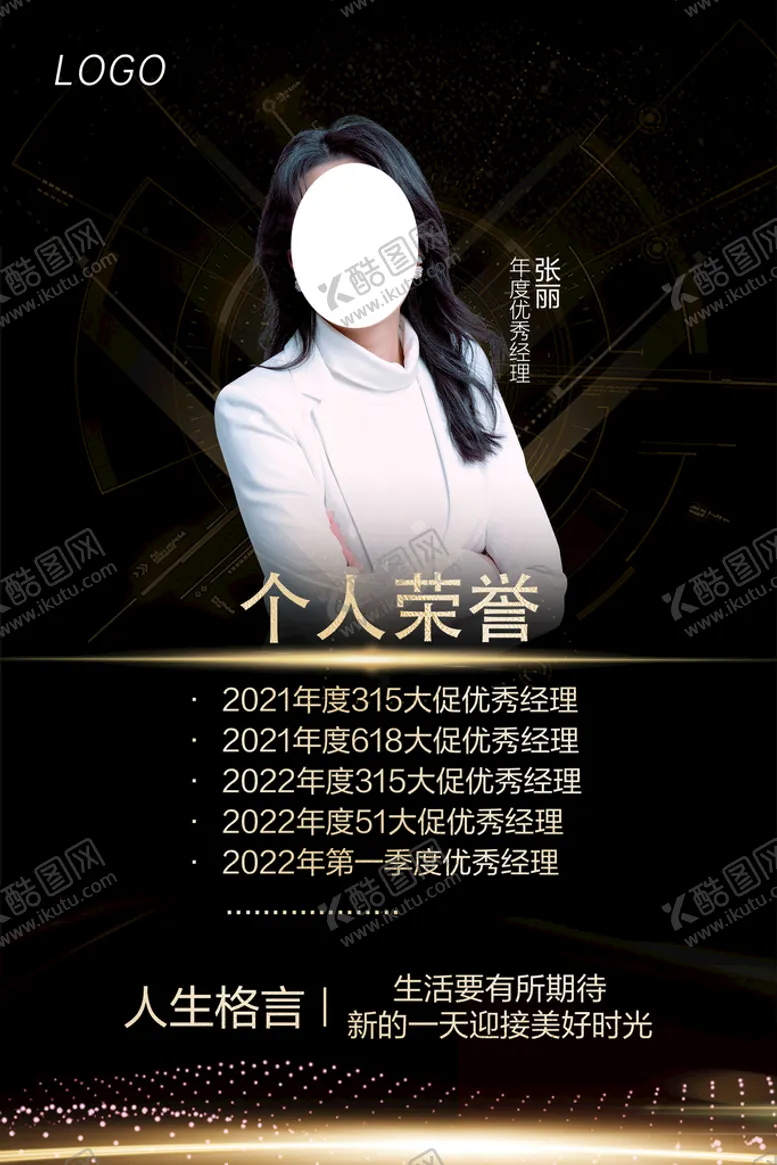 编号：16958310061747427169【酷图网】源文件下载-个人荣誉海报