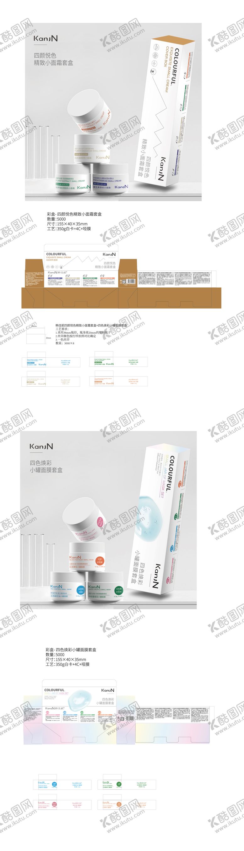 编号：35120306301139168608【酷图网】源文件下载-韩佳妮四颜悦色精致小面霜套盒小面膜