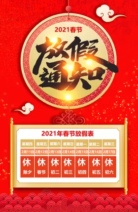 放假通知