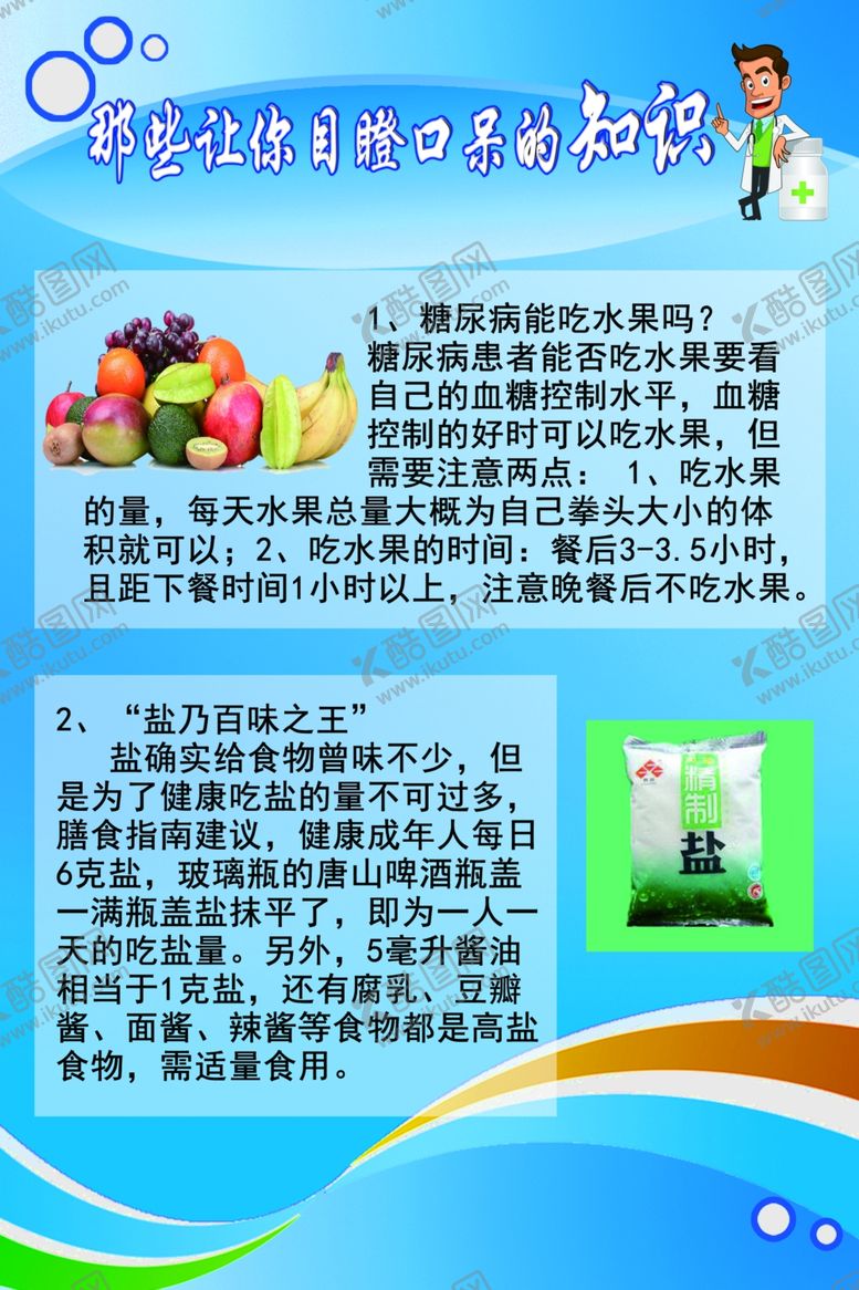 编号：26975709192224022353【酷图网】源文件下载-健康饮食海报模板