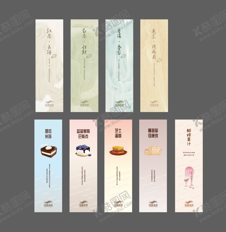 编号：64462009072232228261【酷图网】源文件下载-茶水甜品卡片