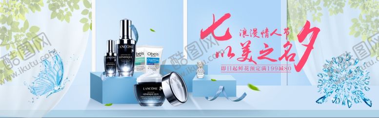 编号：88063805182249309341【酷图网】源文件下载-化妆品海报