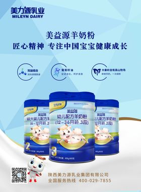 美力源羊奶粉美益源羊奶粉