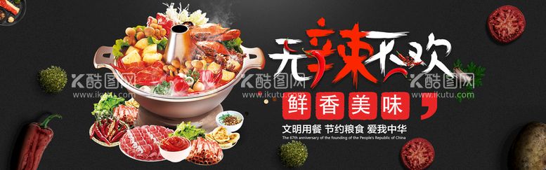 编号：14768209270933567906【酷图网】源文件下载-食品banner