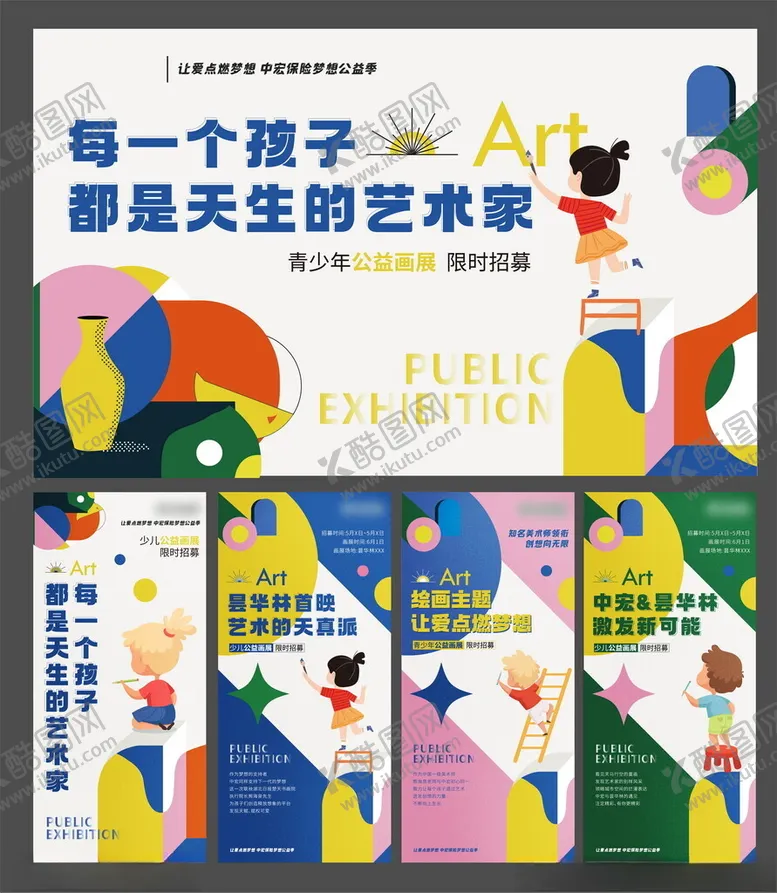 编号：36589402211938558137【酷图网】源文件下载-儿童节艺术活动