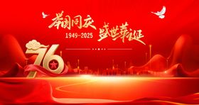 国庆76周年背景