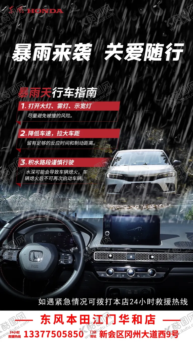 编号：35671909151739129254【酷图网】源文件下载-雨天行车提醒