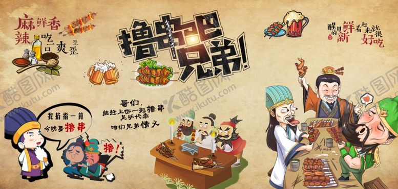 烧烤撸串美食海报肉羊肉