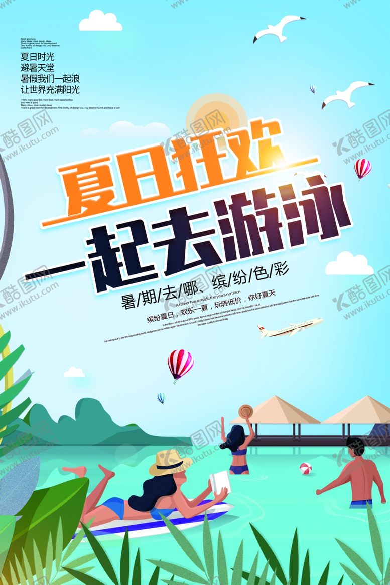 编号：36815510122156226689【酷图网】源文件下载-夏日游泳