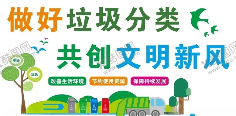 编号：42222205130621202461【酷图网】源文件下载-矢量垃圾分类形象墙