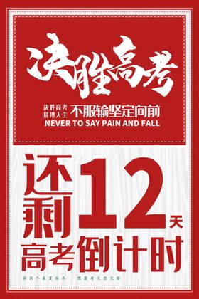决胜高考