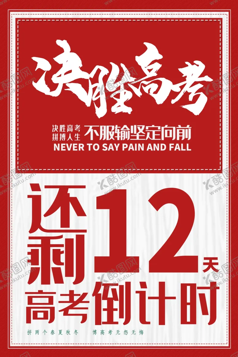 编号：12769307020316424059【酷图网】源文件下载-决胜高考