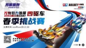 四驱车比赛主视觉