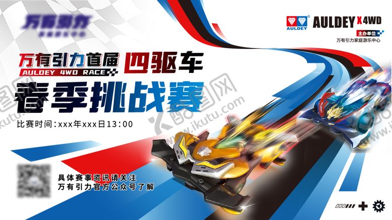 编号：21094906021528242547【酷图网】源文件下载-四驱车比赛主视觉