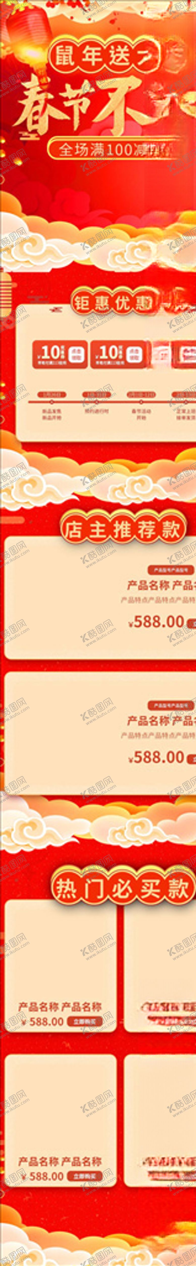 编号：91427006172334576728【酷图网】源文件下载-年货节详情页
