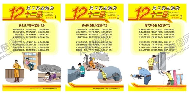 编号：76111312160838226214【酷图网】源文件下载-安全操作