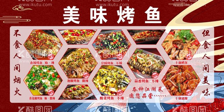 编号：45819209302327273081【酷图网】源文件下载-美味烤鱼