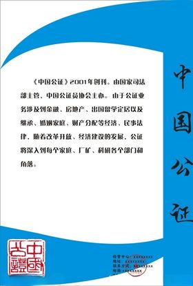中国公证章