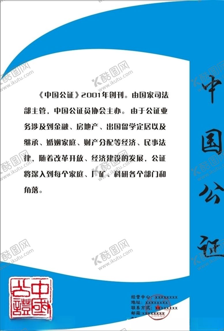 编号：95767110170340124446【酷图网】源文件下载-中国公证章