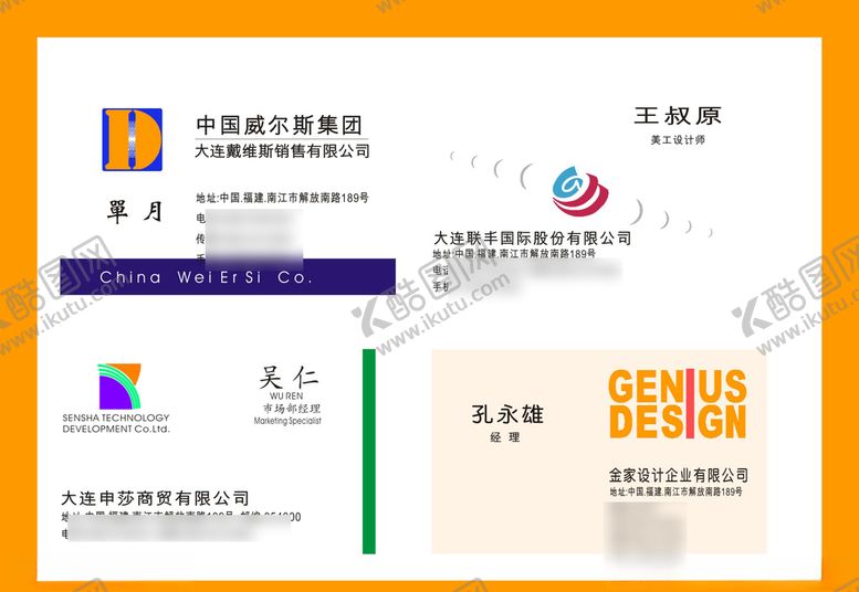 编号：41384010122309182032【酷图网】源文件下载-卡片名片设计