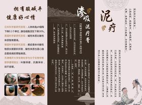 泥疗