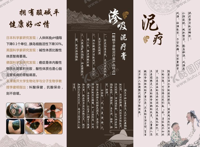 编号：46483609200845373529【酷图网】源文件下载-泥疗