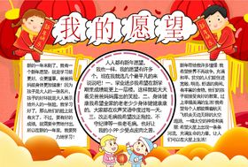 我的愿望小报