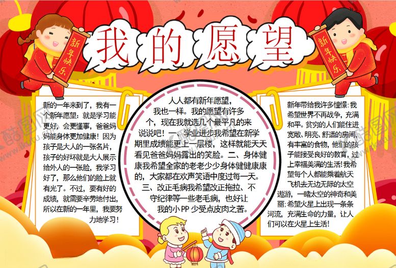 编号：29367709111709445986【酷图网】源文件下载-我的愿望小报