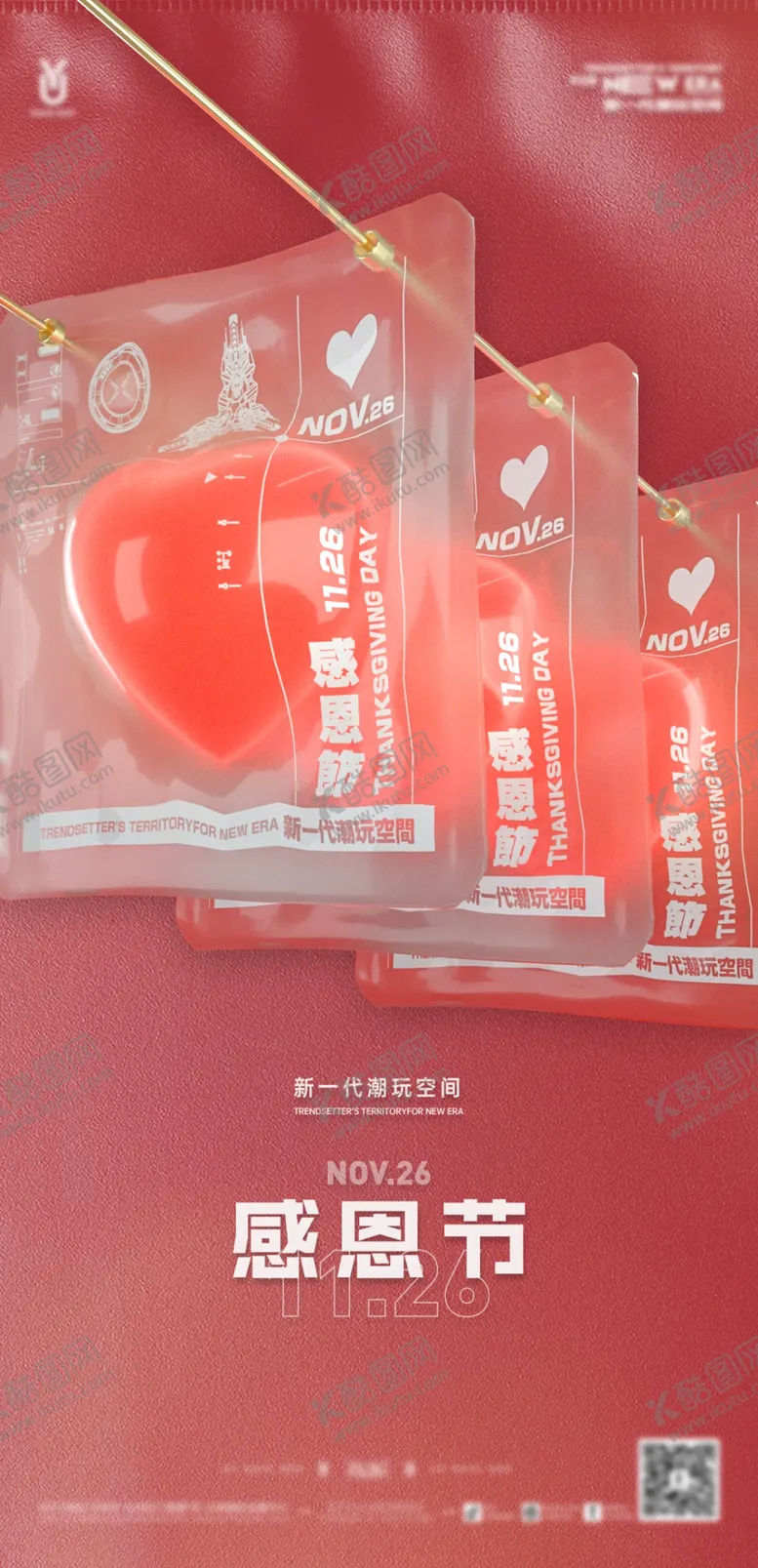 编号：11318203290608438058【酷图网】源文件下载-感恩节海报