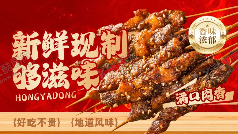 编号：93531904161212273036【酷图网】源文件下载-烧烤海报