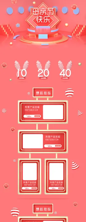 粉色简约创意母亲节页面