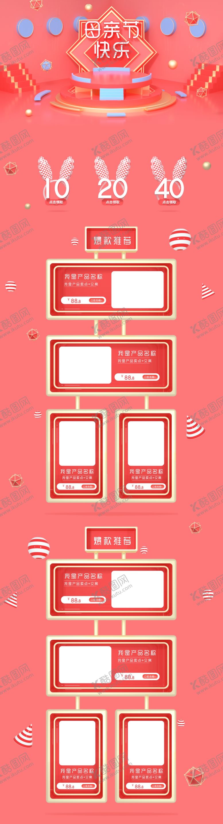 编号：14686407020040536576【酷图网】源文件下载-淘宝母亲节粉色促销页面设计