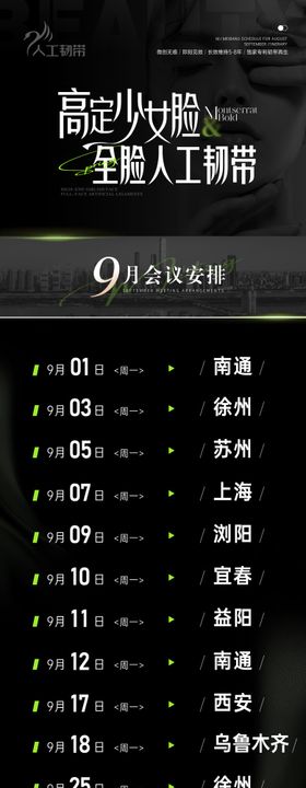 会议安排表海报