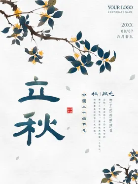 立秋画册宣传无框画