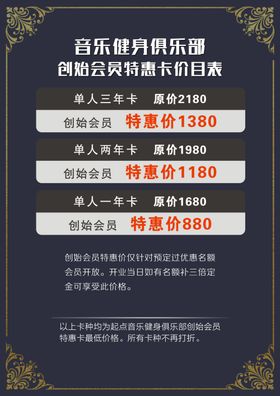 价格表