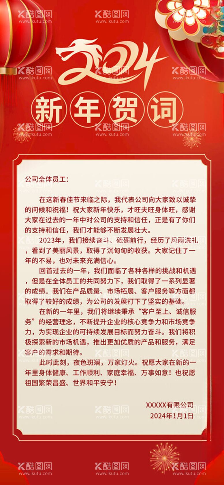 编号：50631112060250129311【酷图网】源文件下载-简约风格2024新年贺词