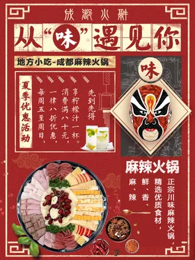 火锅海报单页店DM自助店城