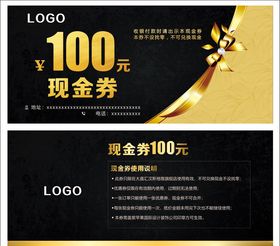 现金券