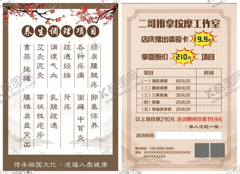 编号：68471009212358383829【酷图网】源文件下载-养身宣传单