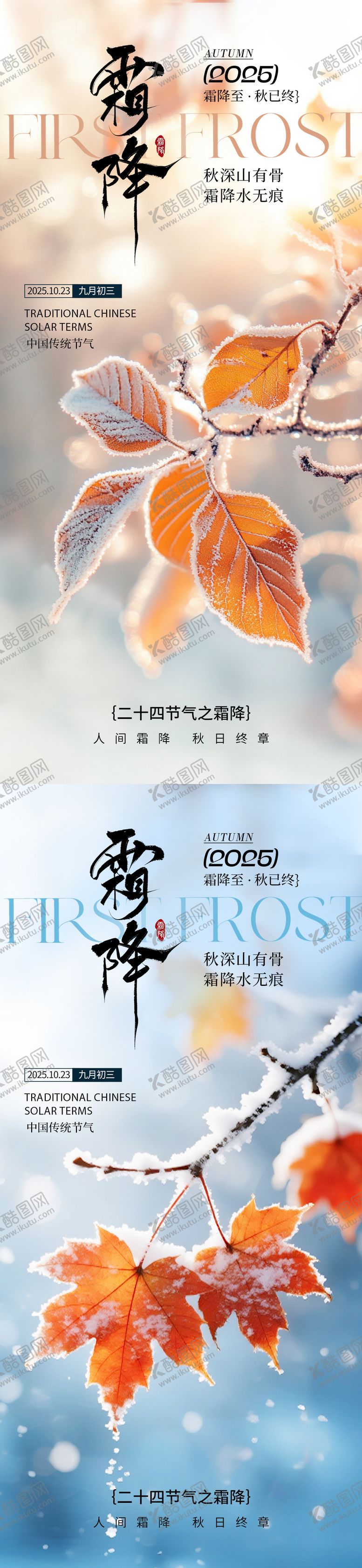 编号：39754210222236351499【酷图网】源文件下载-霜降移动端海报