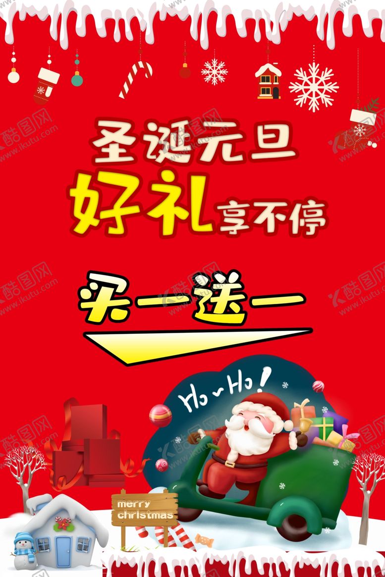 编号：48001107131000271235【酷图网】源文件下载-元旦圣诞好礼享不停